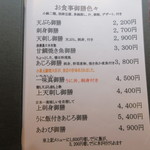 あじろ - メニュ～①