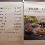 あじろ - メニュ～②