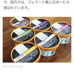 マルガージェラート - 