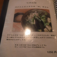 自家製粉石臼挽きうどん 青空blue 本店 - 