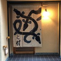 と村 - 