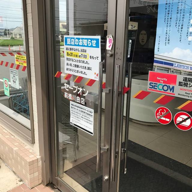 閉店 セーブオン 前橋川曲店 井野 寿司 食べログ 閉店 セーブオン 前橋川曲店 井野 寿司 食べログ