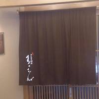 ろっこん - 