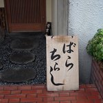 すし匠 - これが出ていれば食べられやし。