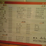 寿司 和食 みらく - メニュー