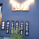 寿司 和食 みらく - お店右側：餃子の王将側