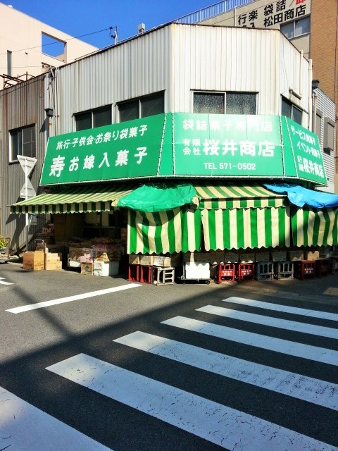 桜井商店 - 浅間町/その他 | 食べログ