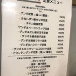 札幌ザンギ本舗 - メニゥ