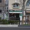 ナカヤマカフェ