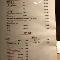 焼肉ホルモン 稲田 - 