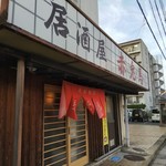 赤兎馬 - 夕方５時開店