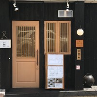 自由が丘 鮨 りんか - 小さなお店