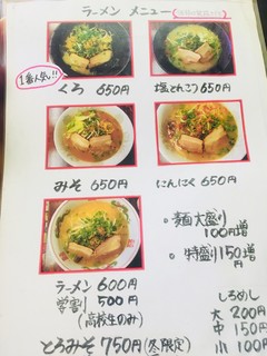 ラーメン なご味。 - 