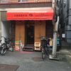 中国家庭料理 楊 2号店