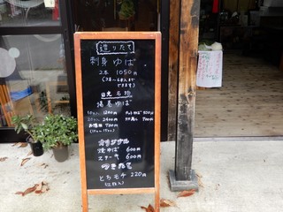 ゆばや - 