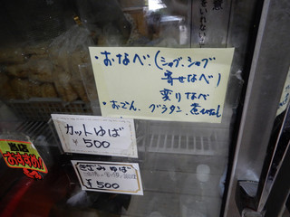 ゆばや - 
