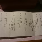 出雲・玉造温泉 佳翠苑 皆美 - 献立表