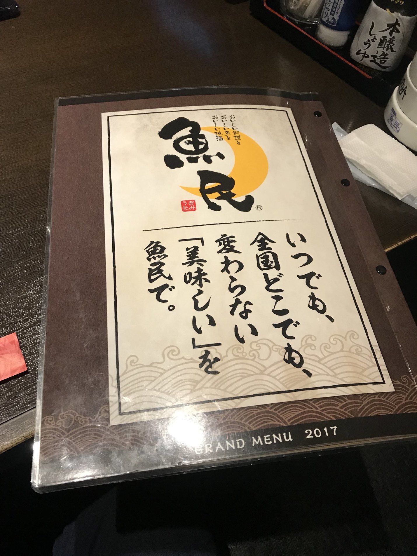 魚民 岡谷本町3丁目店 name=