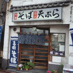 しなの - 蒲田、裁ちそばのお店。