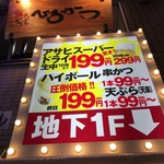 串かつ酒場 ひろかつ - 