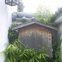 閑臥庵 - 