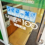 ローソンストア100 - 