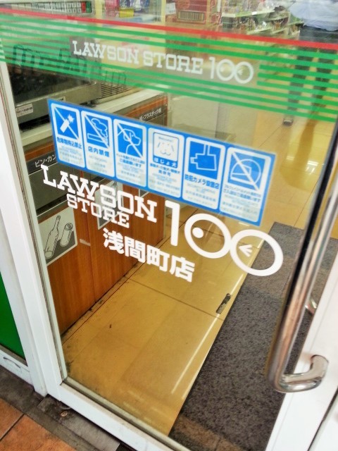 ローソンストア100 浅間町店 Lawson Store 100 浅間町 おにぎり 食べログ ローソンストア100 浅間町店 Lawson Store 100 浅間町 おにぎり 食べログ
