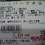 ディオ - ﾊﾝﾊﾞｰｸﾞ弁当ラベル