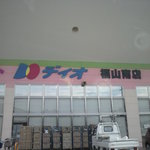 ディオ - お店の外観