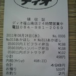 ディオ - レシート　498円 2011.08.24