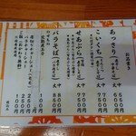 中華そば ひらこ屋 - 