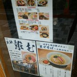らぁ麺 はやし田 新宿本店 - メニュー
