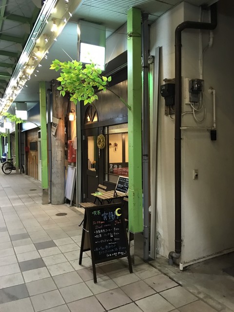 宵待月 谷保 カフェ 食べログ 宵待月 谷保 カフェ 食べログ