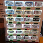 煮干結社 鹿道山 - 券売機