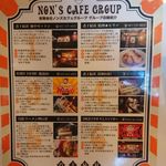 煮干結社 鹿道山 - 姉妹店