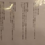 煮干結社 鹿道山 - 説明書き