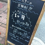 新宿 牡蠣スター - 