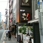 焼はまぐりる 大門店 - 