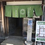 茶寮つぼ市製茶本舗 - 