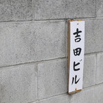 ヒッチ ハイカーズ バーガー スタンド - 