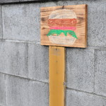 ヒッチ ハイカーズ バーガー スタンド - 