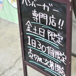 ヒッチ ハイカーズ バーガー スタンド - 