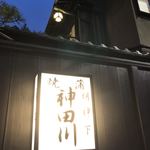 明神下 神田川 - 外観②【平成30年08月29日撮影】