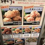 神とり 本店谷町店 - 
