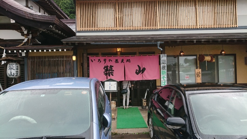 いろりの蕎麦処 築山 name=