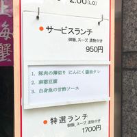中国飯店 三田店 - 