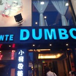 DUMBO RESTAURANTE - 外観