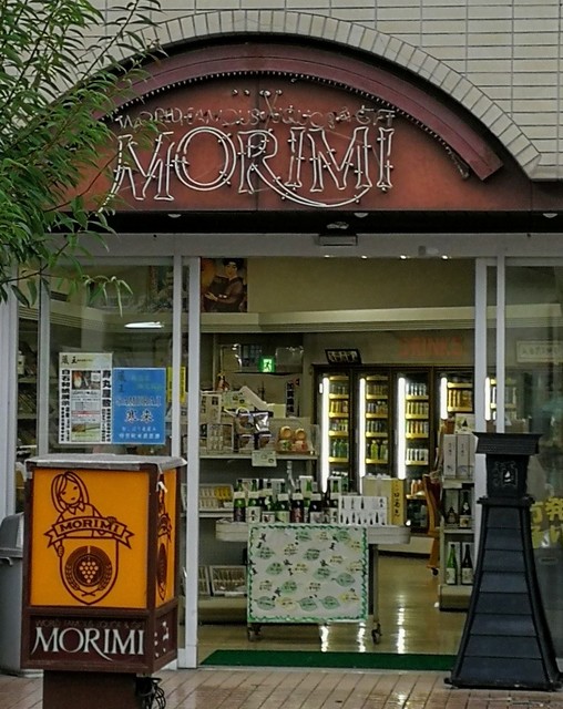 森巳酒店（モリミサケテン） - 白石（その他）の写真