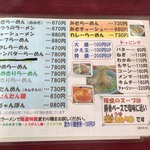 手打ラーメン 隆盛 - 