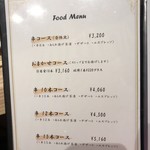 創作串揚げ つだ - 基本メニュー